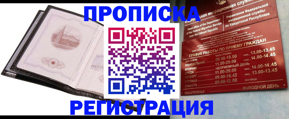 прописка 2025 в Нарткале