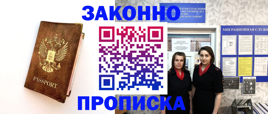 временная регистрация для школы в Нарткале