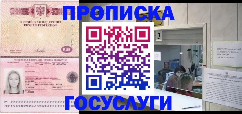 прописка паспорт в Нарткале